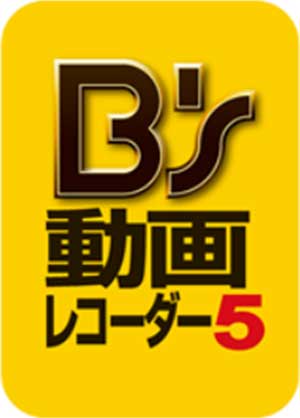 Bs動画レコーダー5